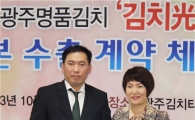 광주김치, ‘김치光’ 일본 수출계약 체결