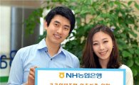 NH농협銀, 공공임대주택 입주자 대상 'NH전세자금대출' 판매