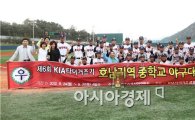 제7회 KIA타이거즈기 호남지역 중학교 야구대회 개최