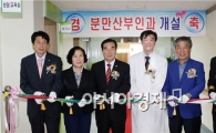 고흥군, 최신시설 갖춘 ‘분만 산부인과’ 개설