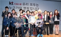 [포토]KT, 100만 어린이 꿈을 심는 '드림스쿨' 출범