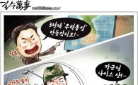 [아경만평] "골프장 먹방?"