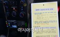 [포토]택시요금인상, 미터기 교체 전까지는 600원만 더 