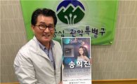 유종필 관악구청장,슈퍼스타k5 송희진 응원!