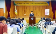 곡성교육청, ‘내 고장 학교보내기 고교 입시 설명회’