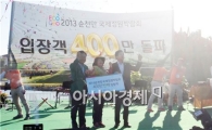 [순천정원박람회]목표관객 400만 돌파,정원박람회 대박 