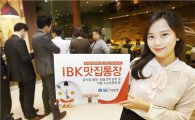 IBK기업銀, 음식업 사업자 위한 'IBK맛집통장' 출시