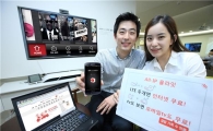 KT, "유무선 결합하면 모바일TV·VOD서비스 무료"