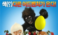 '화이트 고릴라', 메인 포스터 공개…색다른 어드벤처가 온다