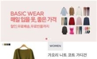 옥션, '베이직웨어' 전문관 론칭 
