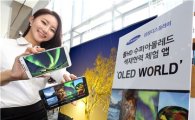 삼성디스플레이, OLED 화질 체험앱 'OLED World' 공개
