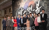 [포토]포즈 취하는 '빠스껫 볼' 주역들
