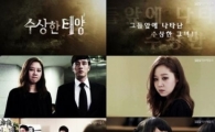 '수상한 태양'패러디 화제, 공효진 소지섭 깜짝 등장 '절묘한 교차편집'