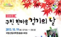 홍릉수목원 거닐며 가을 느껴보세요