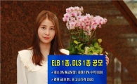 하이투자證, ELB 1종, DLS 1종 공모