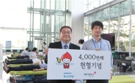 포스코건설, 헌혈행사 4천번째 주인공 탄생
