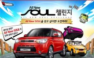 기아차 레이싱게임 대회 개최…상품은 '신형 쏘울'