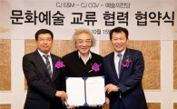 CJ CGV, CJ E&M-예술의 전당과 손 잡았다