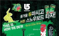 롯데칠성 "마운틴듀 마시고 '버튼' 스노보드 타자"