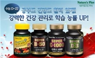네이처스플러스, 수험생을 위한 '건강 프로젝트' 실시
