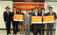 한화건설, 임직원 사진 공모전 시상식 개최