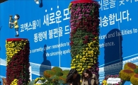 [포토]"코엑스로 국화 보려오세요~"