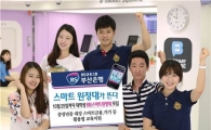 부산은행, 스마트폰 활용법 알려주는 '스마트원정대' 모집