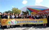 [포토]광주시 북구, 주민자치박람회 견학 