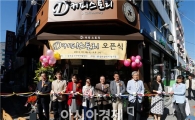 동구지역자활센터, 신나는 카페 "D커피스토리" 개장