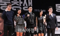 [포토]포즈 취하는 '동창생' 주역들