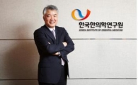 한의학 국가표준 만든 한의학硏, 국무총리상 받아