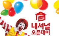 맥도날드, '내셔널 오픈 데이'서 주방 공개