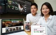 LG CNS, "미드·영드 특화 VOD서비스 국내최초 출시"  