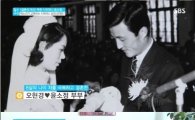 오현경 윤소정, 46년전 결혼사진 '애틋'