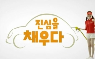 정유사간 '진짜' 기름 광고 전쟁 SK엔크린이 포문 열어