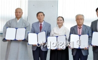 고창군 자원봉사종합센터,4대 종단과 “희망의 김장” 협약식