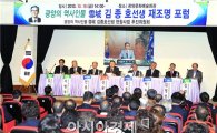 광양시, ‘ 설성 김종호 선생 재조명 포럼’ 개최