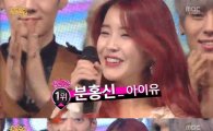 아이유, '분홍신'으로 MBC '음악중심' 첫 1위 "기분 좋아"