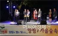 [포토]‘2013 굿모닝! 양림’ 가을숲속 음악회