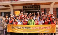 중기중앙회, 충북 장재리서 봉사활동