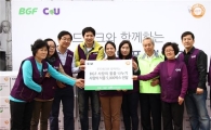 BGF리테일, 소외계층 위한 '물품 나누기' 행사 진행 