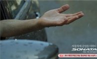 대한민국광고대상, '쏘나타 빗방울 편' 등 7편 선정 