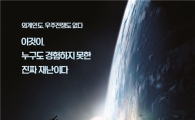 '그래비티', 주말 3일간 71만↑…100만 돌파 목전