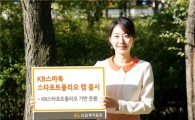 KB투자證, KB스마톡 스타포트폴리오 랩 출시 