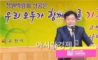 조충훈 순천시장, 창조경제 선도도시로 우뚝 설 것! 