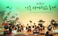 강동구, 평생학습축제 개최