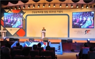 [포토]건설공제조합, 50주년 기념식 개최