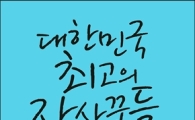 [추천도서]진짜 장사꾼이 되기까지