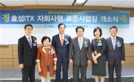 효성ITX, 장애인 일자리 창출 위한 '행복두드리미' 오픈