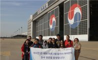 대한항공, 아시아 한류 블로거 초청 한국알리기